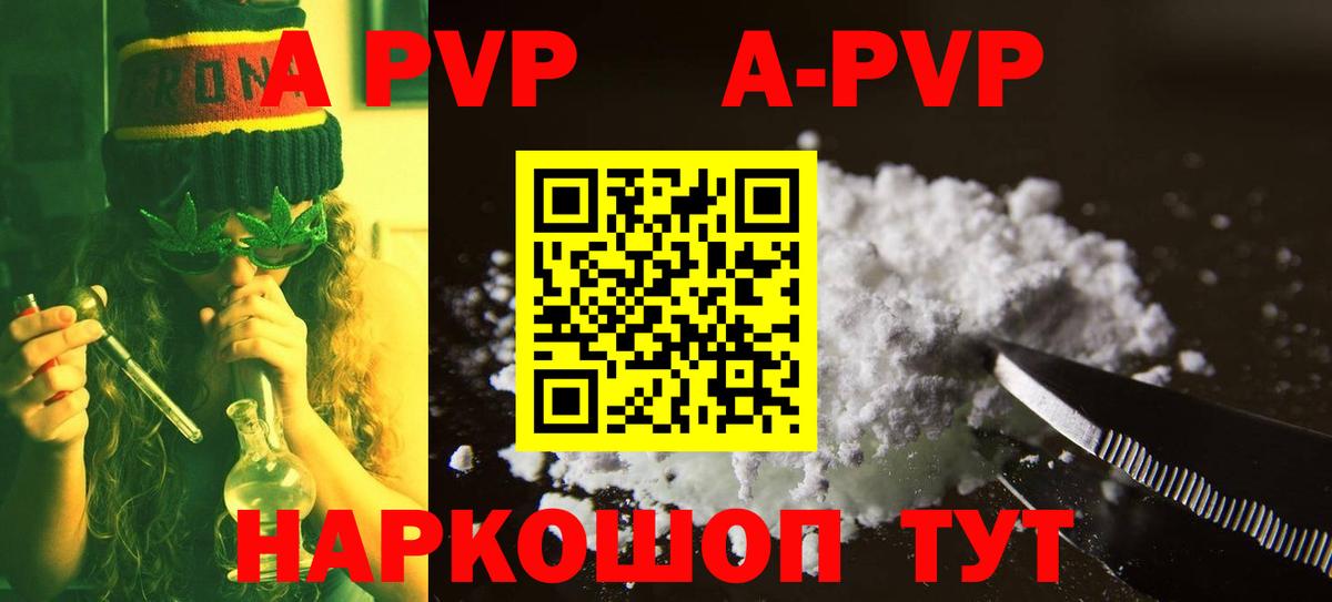 А ПВП мука  Alpha PVP кристаллы  A-PVP VHQ  Кировск  Вход с VPN 