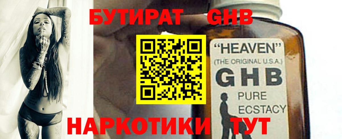 БУТИРАТ  БУТИРАТ Butirat  Вход с VPN  Кировск 