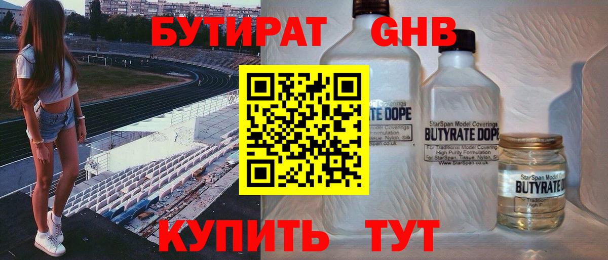 БУТИРАТ BDO 33% Кировск