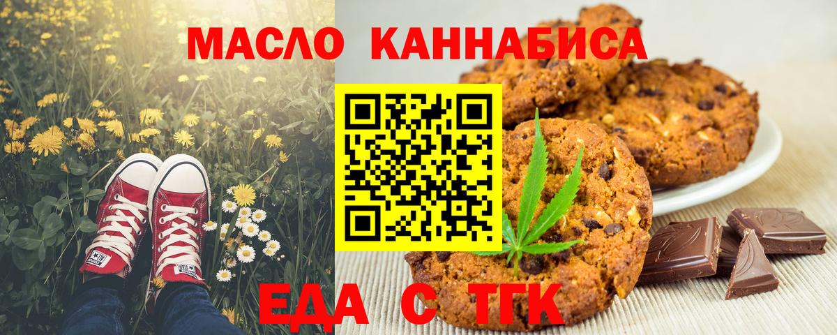 Печенье с ТГК марихуана  Вход с VPN  Кировск 