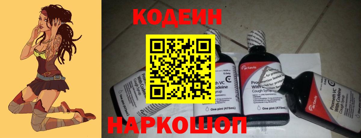 Кодеиновый сироп Lean напиток Lean (лин) Кировск