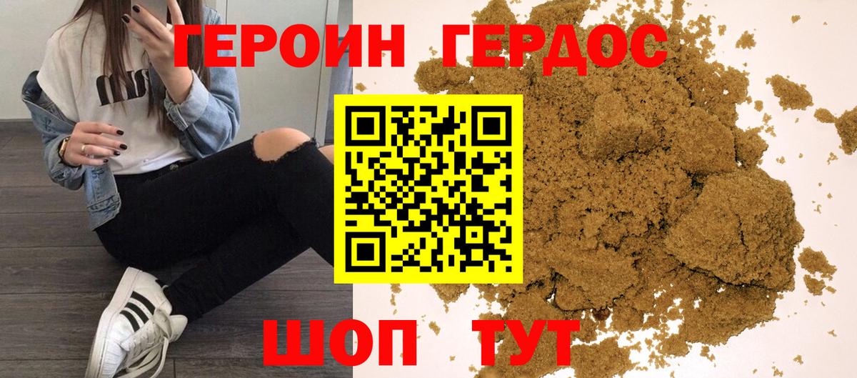 ГЕРОИН  ГЕРОИН белый  Вход с VPN  Кировск 