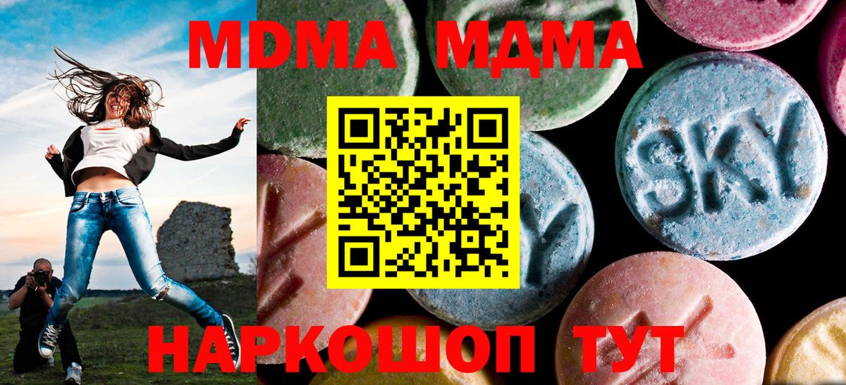 МДМА кристаллы Кировск