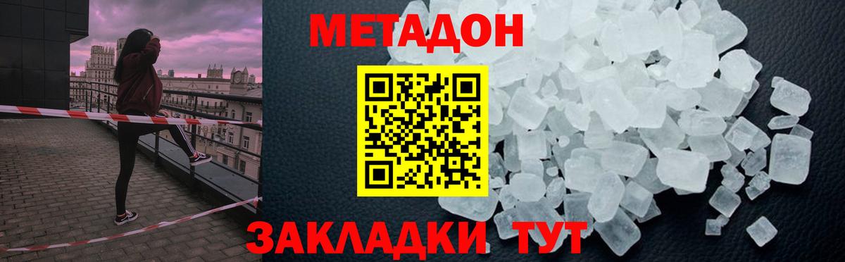МЕТАДОН methadone  Вход с VPN  Кировск  Метадон мёд 